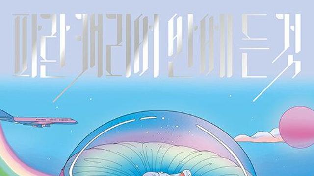 [책 속 명문장] “도대체 순수한 인간이 뭔가요?” 듀나 신작 ‘파란 캐리어 안에 든 것’은