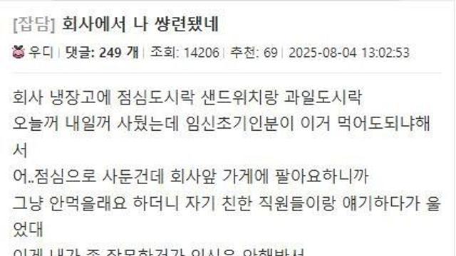 회사에서 나 썅련됐네