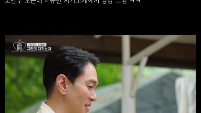 어머니가 눈치 보고 있다는 배우 이규한