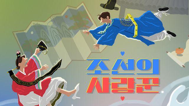 '조선의 사랑꾼' 오늘(4일) 못 본다…FC바르셀로나 중계 여파 '결방' 