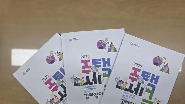 서초구, '주택세금 길라잡이' 발간