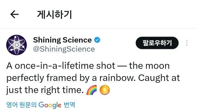 무지개에 완벽히 담긴 달
