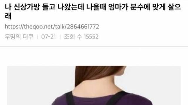 내 신상가방 보고 엄마가 분수에 맞게 살으래,,