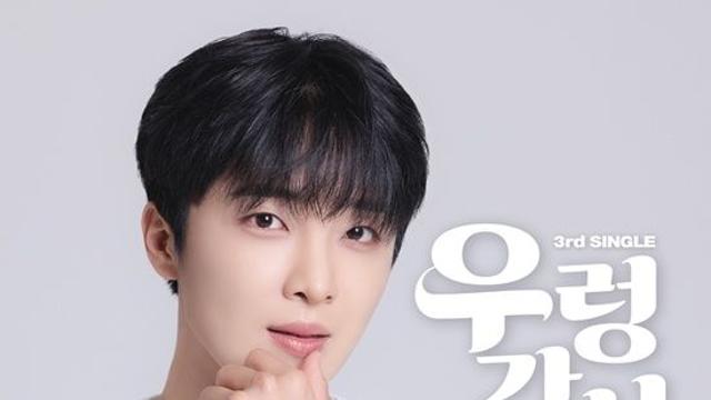 황윤성, 오늘(4일) 신곡 ‘우렁각시’ 발매…‘트롯돌’의 정통 트로트 도전 기대