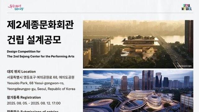 서울시, '제2세종문화회관' 설계 공모…