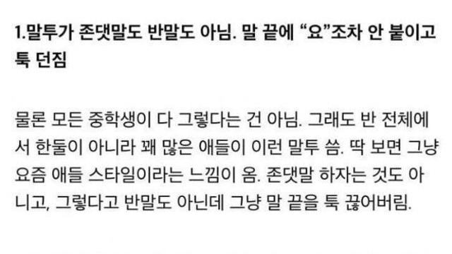 중학교 교사가 쓴 요즘 중학생 특징