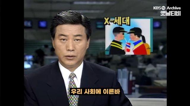 기성세대의 눈치보다 자신들의 개성을 중요시했던 X세대들..jpg