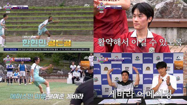 '뭉찬4' 게바라, 'FC환타지스타' 에이스답게 4명 제친 환상의 골 