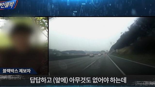 답답해서 제보를 했다는 블박 제보자