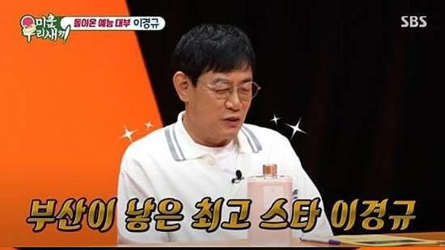 이경규 