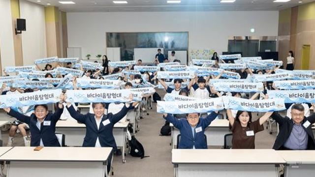 해양진흥공사 바다이음 탐험대 출범…해양리더 양성