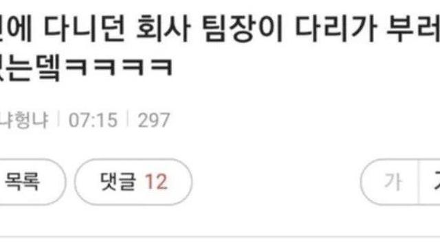 회사 팀장님 부축해드렸다가 머리잡힌 썰
