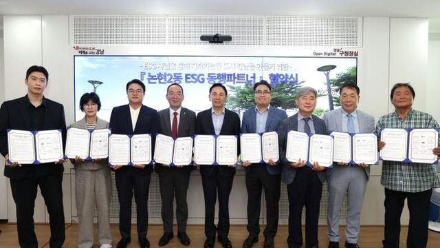 강남구, ‘논현2동 ESG 동행파트너단’ 출범