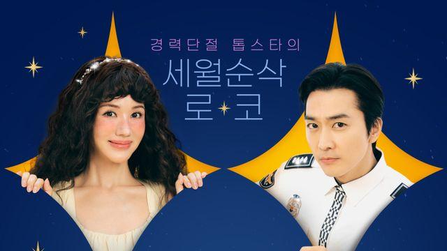 “어메이징한 엄청화 캐릭터쇼 기대”… ‘금쪽 같은 내 스타’, 4인4색 매력