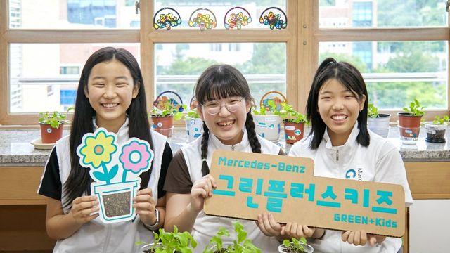 메르세데스-벤츠 사회공헌위원회, 그린플러스키즈 상반기 교육 종료