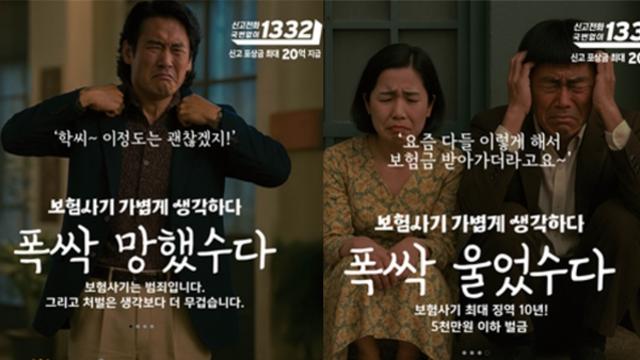'요즘 이렇게들 보험금 받아가던데?' 보험사기, 의료·보험 종사자 가담 시 '최대 무기징역'