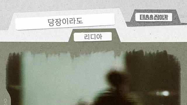 리디아 가창 ‘대운을 잡아라’ OST 신곡 발매…이별 감성 극대화