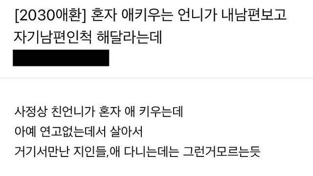 내 남편보고 자기 남편인 척 해달라는 언니