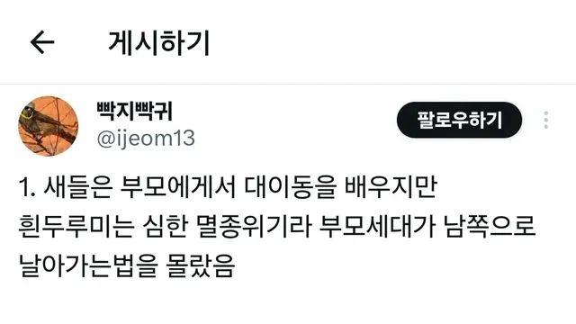 인간이 부모역할 해준 두루미
