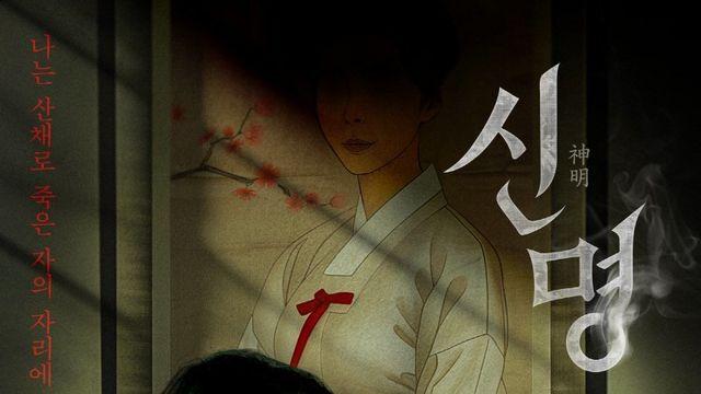 ‘신명’, 스크린 넘어 안방극장까지 점령 “신명 났네”