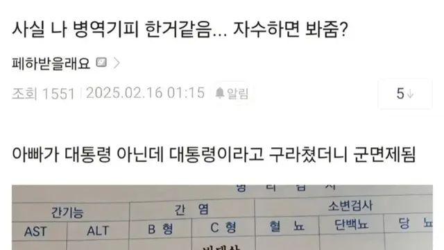 병역기피 성공한 사람 ㄷㄷ