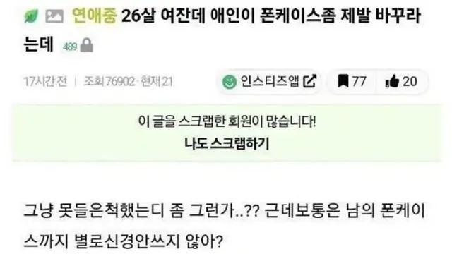 26살 여잔데 애인이 제발 폰 케이스 바꾸래