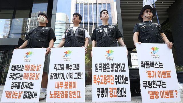 쿠팡 직고용 배송기사 노조 