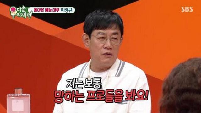 이경규, 최대 유재석 아니었다…사위보단 ‘내 성공♥’ (미우새)