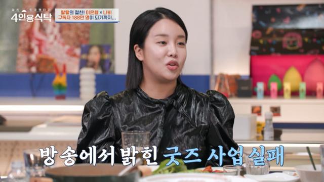 [TVis] 랄랄, 굿즈 사업 실패로 6년 수익 증발… “팬들 응원에 울컥” (‘4인용식탁’)