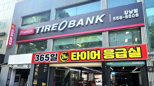타이어뱅크, 서울 삼성동 이어 강원권 수요 확대