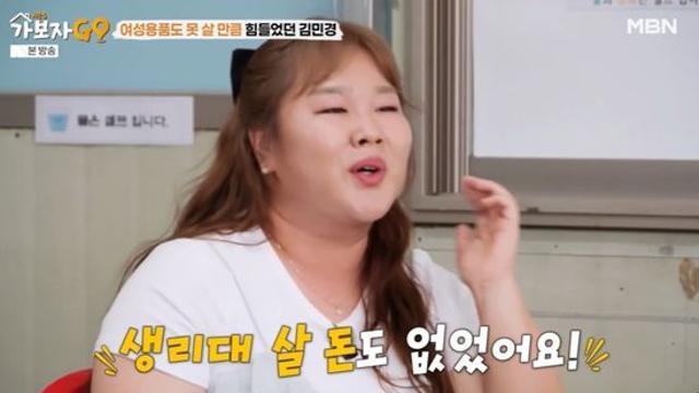 김민경, 데뷔 후 '생활고' 고백…