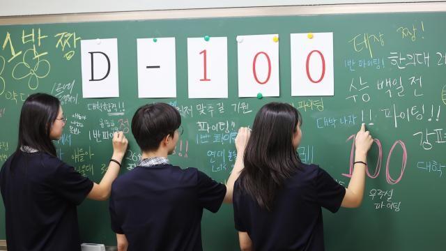 韩国高考进入D-100