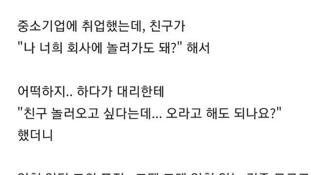 과장님 친구가 회사에 놀러오고 싶다는데요