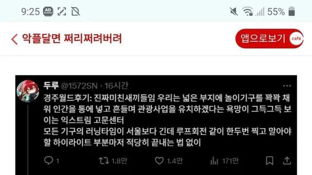 서울 사람의 경주월드 후기