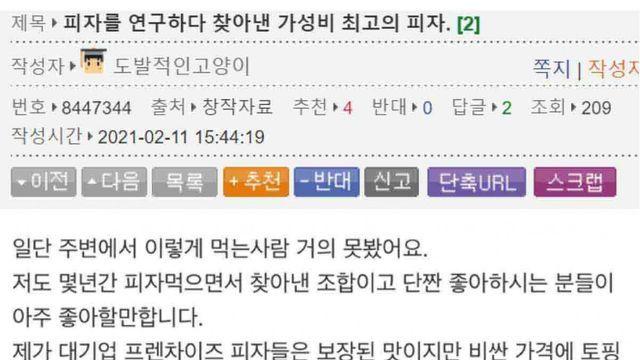 피자박사의 최고의 가성비 피자