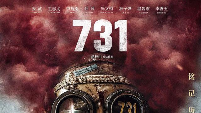 일본군 만행 다룬 ‘731’ 개봉 확정…中 ”역사 잊지 말라” 촉구