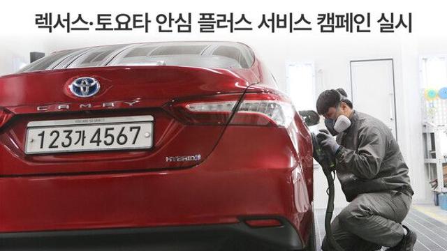 한국토요타자동차, 9월 30일까지 ‘안심 캠페인’ 진행