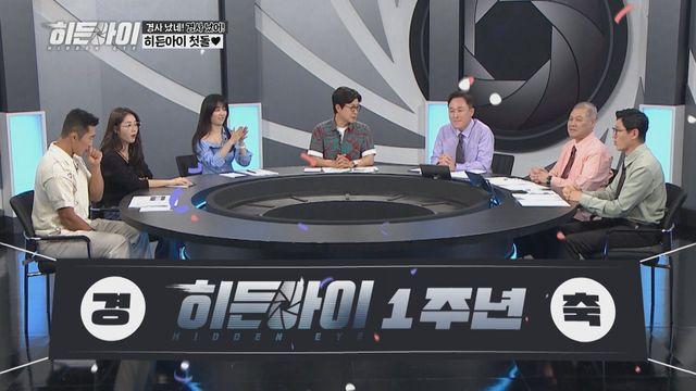 히든아이' 1주년, 김성주-박하선 찐친 케미 폭발!