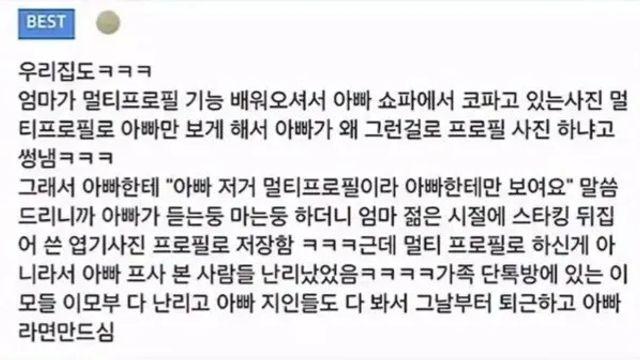 멀티프로필을 잘 모른 아빠,,