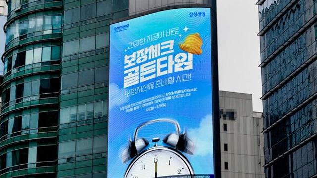 삼성생명, 여름 감사 이벤트