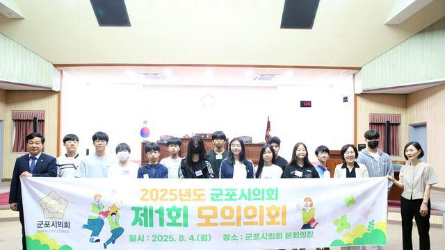 군포시의회, “청소년도 시의원 가능”