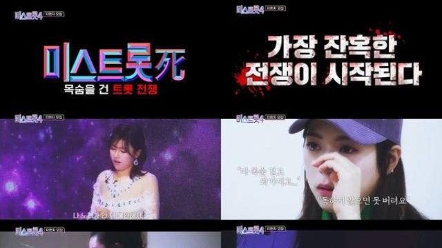 '미스트롯4', 트롯 전쟁이 시작됐다…올 하반기 역대급 잔혹 오디션 귀환