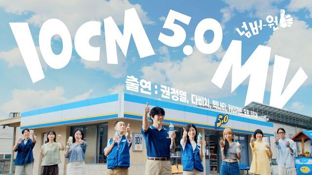 십센치, 47분 분량 정규 5집 MV 공개…다비치→주우재 지원사격