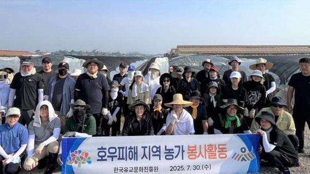 한국유교문화진흥원, 수해복구 봉사활동 전개
