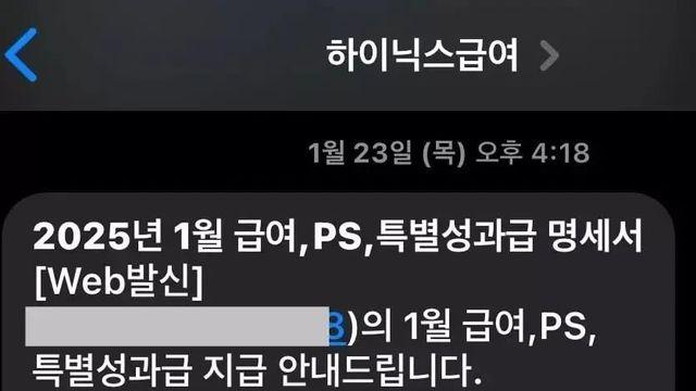 하이닉스 직원 25년 1월 월급명세서 ㄷㄷ.jpg