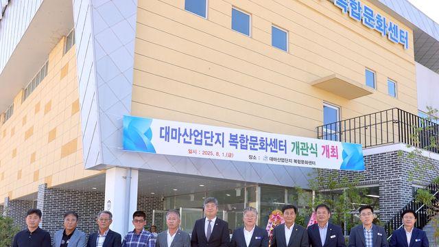 영광 대마산단에 복합문화센터 개관