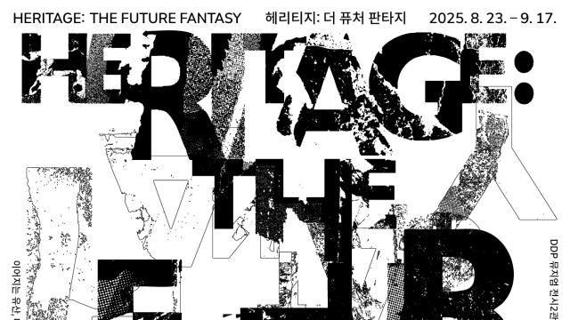 DDP、韓国最大の国家遺産デジタル展示開催