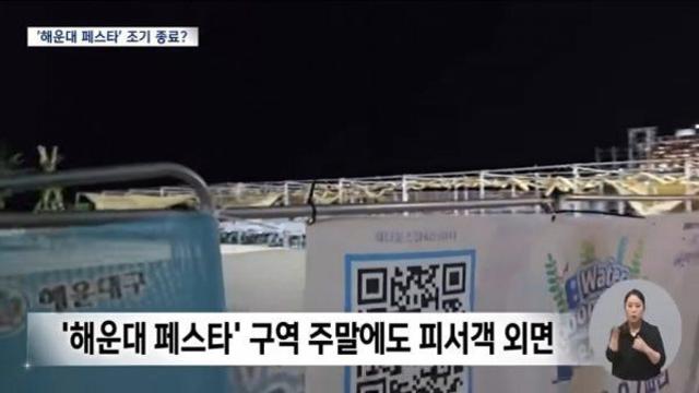 민심 개박살난 부산 해운대 축제 근황