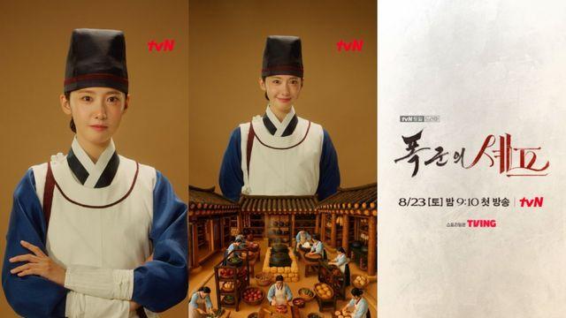 임윤아, 조선 수라간 접수…‘폭군의 셰프’ 티저 공개