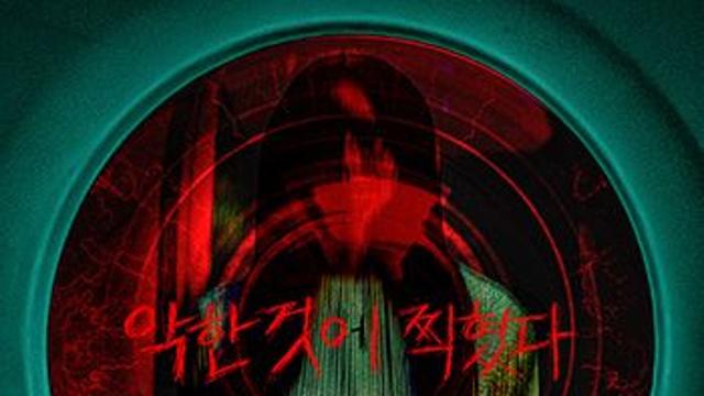 “악한 것이(에) 찍혔다”…호러퀸 윤세아 ‘홈캠’ 9월 10일 개봉